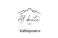 Al dente Горы, сеть ресторанов, г. Хабаровск